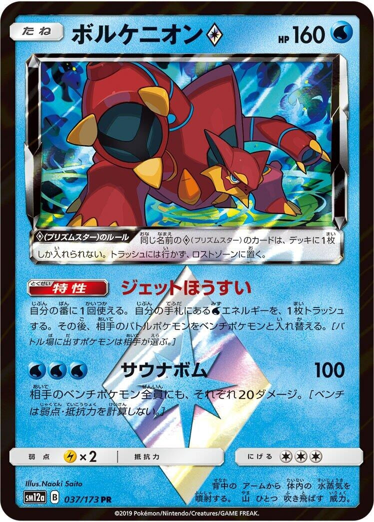 Image for Volcanion Prism Star (SM12a: TAG TEAM GX: Tag All Stars) (037/173) - Pokemon Japan