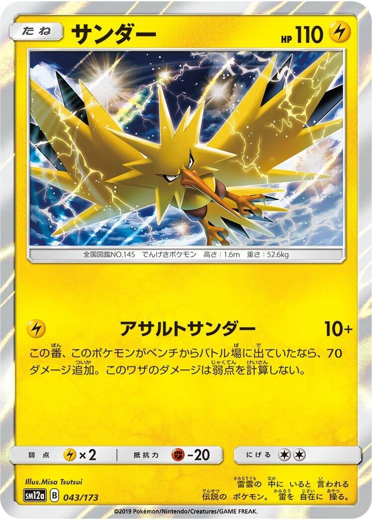 Image for Zapdos - Pokemon Japan