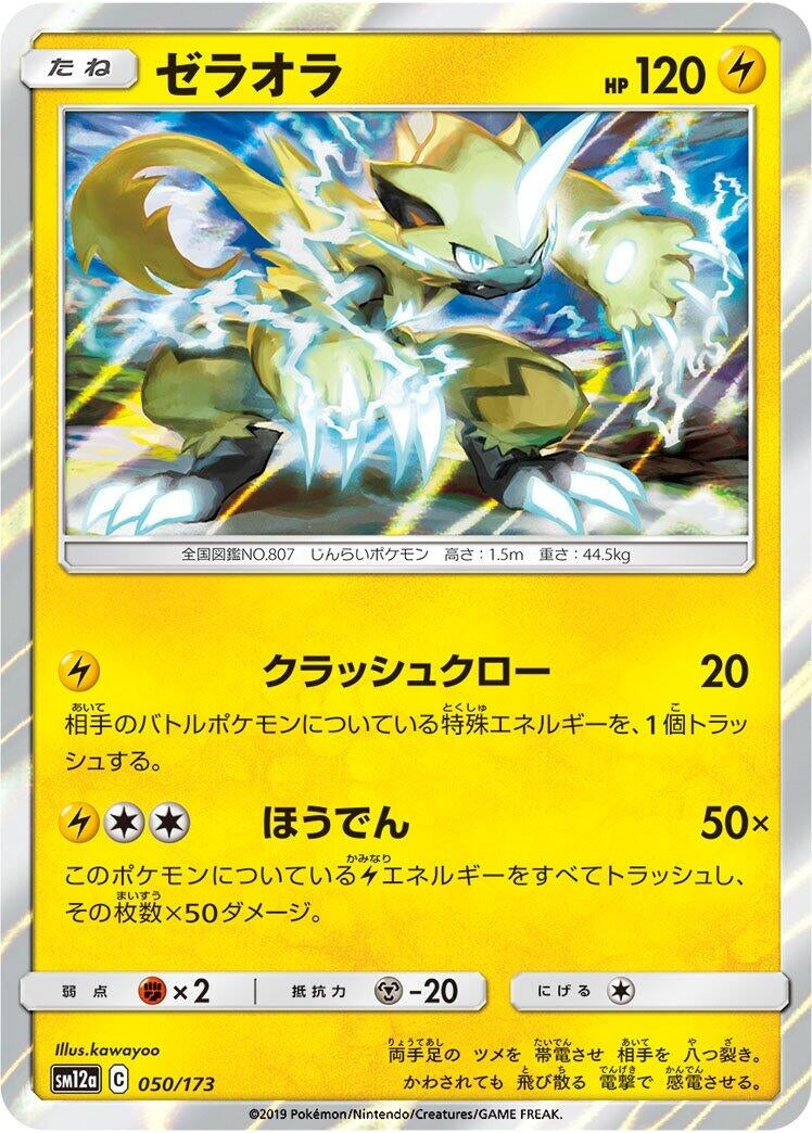 Image for Zeraora - Pokemon Japan