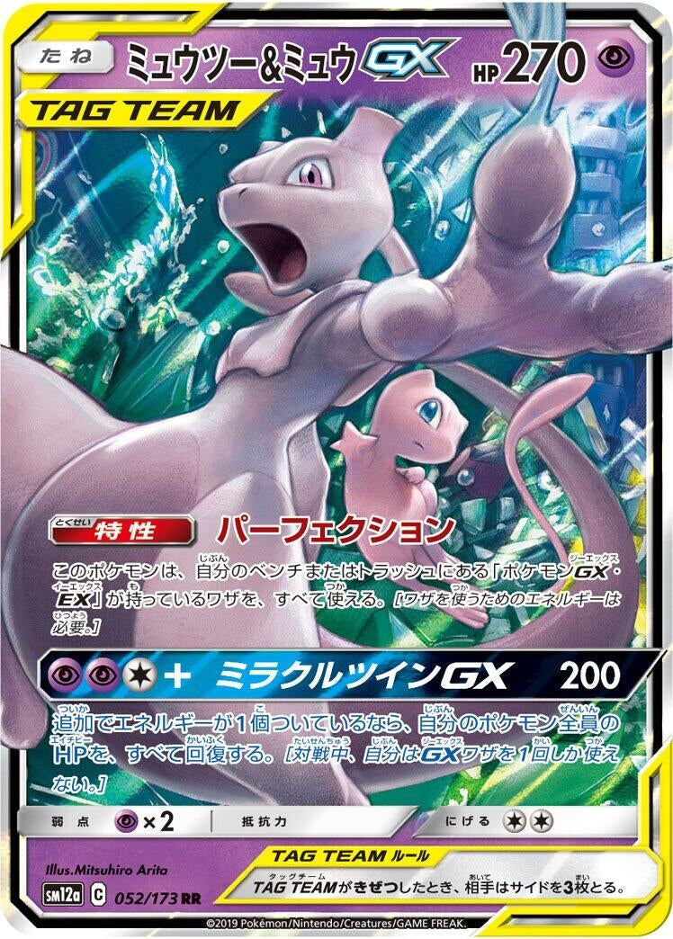 Image for Mewtwo & Mew GX (SM12a: TAG TEAM GX: Tag All Stars) (052/173) - Pokemon Japan
