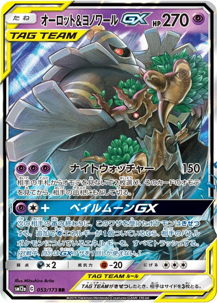 Image for Trevenant & Dusknoir GX (SM12a: TAG TEAM GX: Tag All Stars) (053/173) - Pokemon Japan