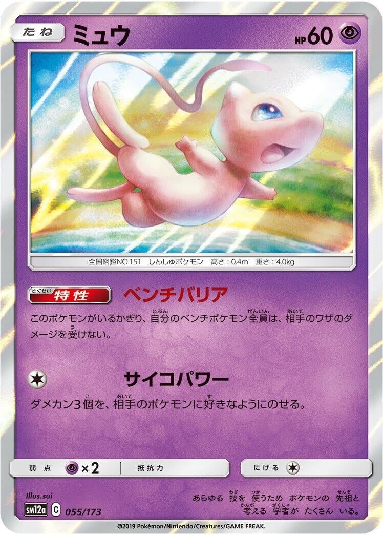 Image for Mew - Pokemon Japan