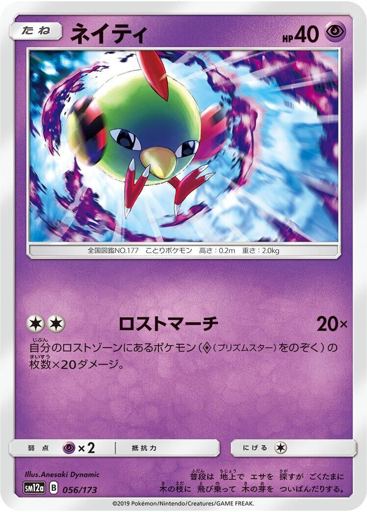 Image for Natu - Pokemon Japan