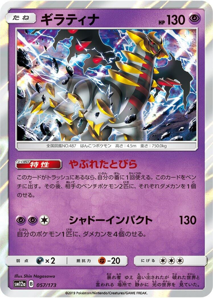 Image for Giratina - Pokemon Japan