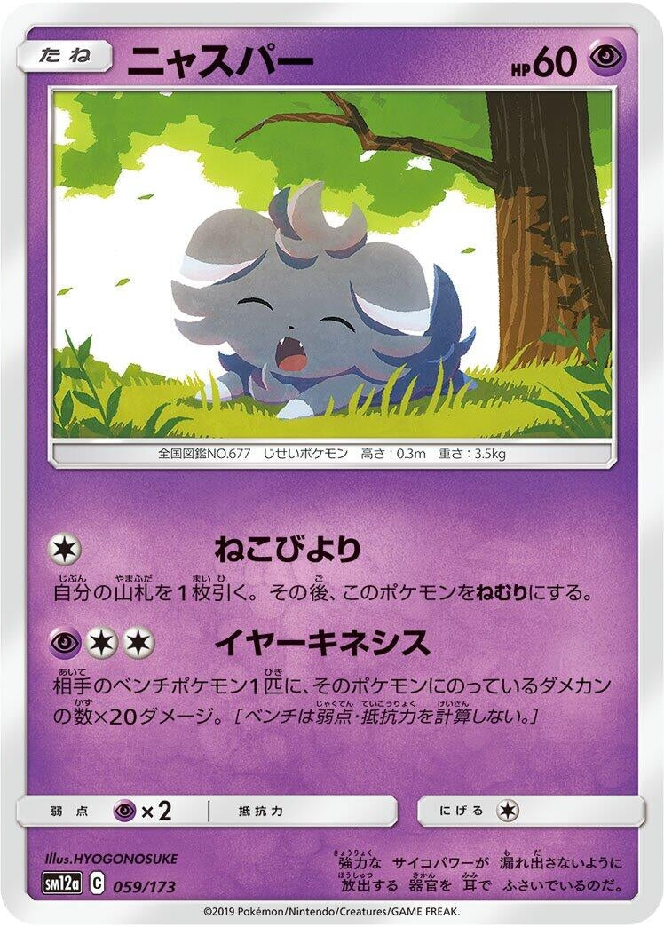Image for Espurr - Pokemon Japan