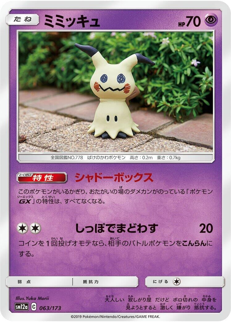 Image for Mimikyu - Pokemon Japan