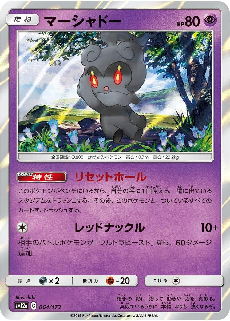 Image for Marshadow - Pokemon Japan