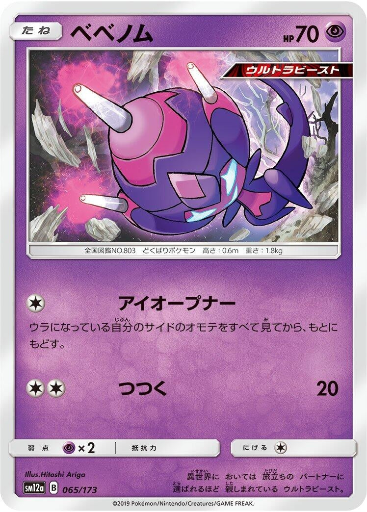 Image for Poipole - Pokemon Japan