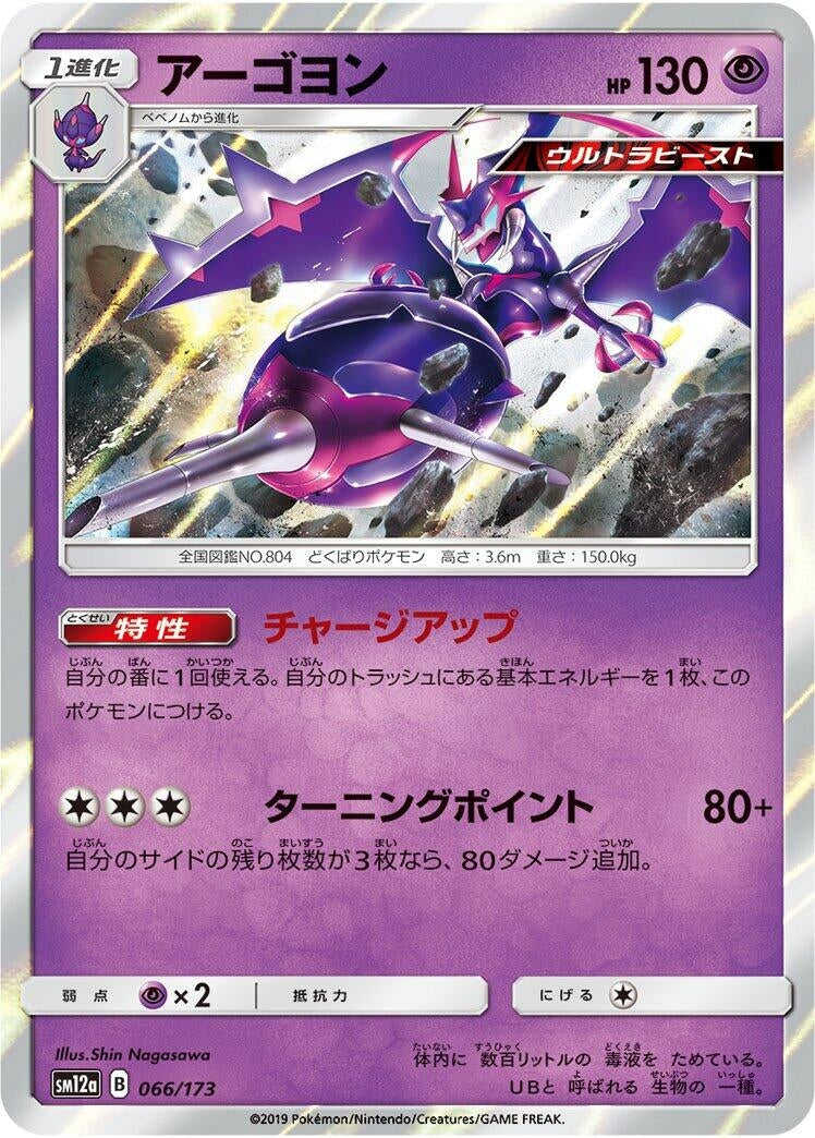 Image for Naganadel - Pokemon Japan