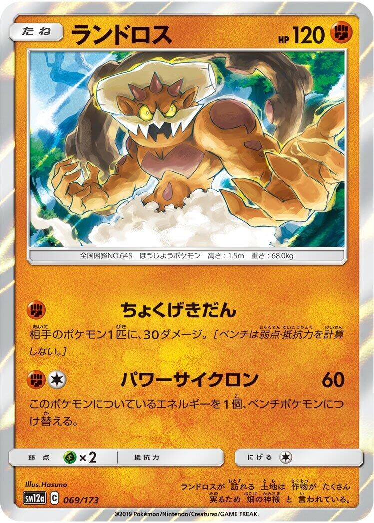 Image for Landorus - Pokemon Japan