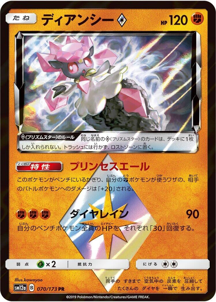Image for Diancie Prism Star (SM12a: TAG TEAM GX: Tag All Stars) (070/173) - Pokemon Japan