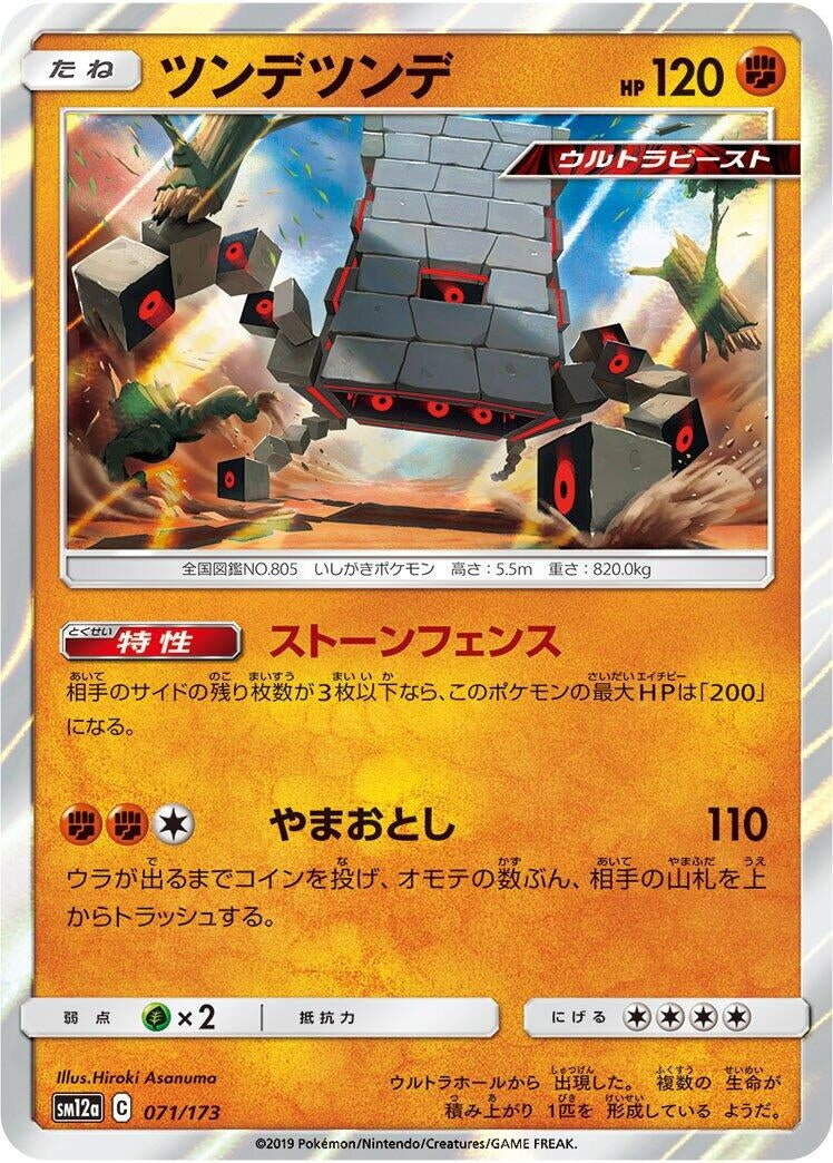 Image for Stakataka - Pokemon Japan