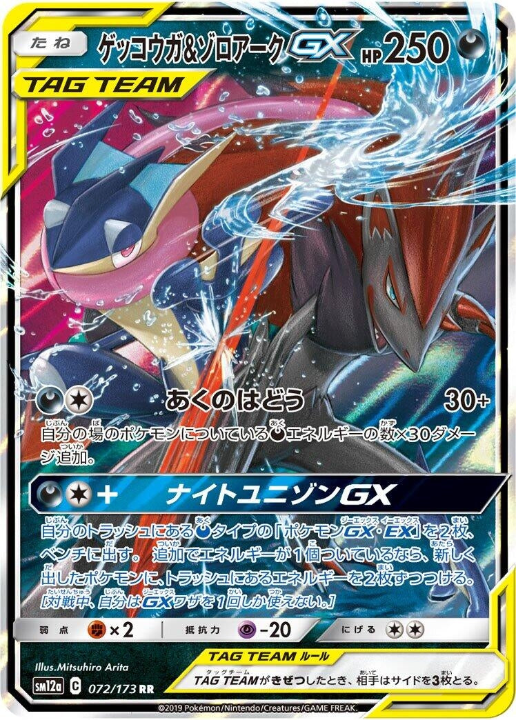 Image for Greninja & Zoroark GX (SM12a: TAG TEAM GX: Tag All Stars) (072/173) - Pokemon Japan