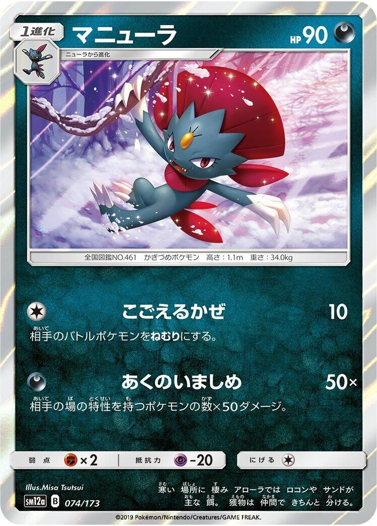 Image for Weavile - Pokemon Japan