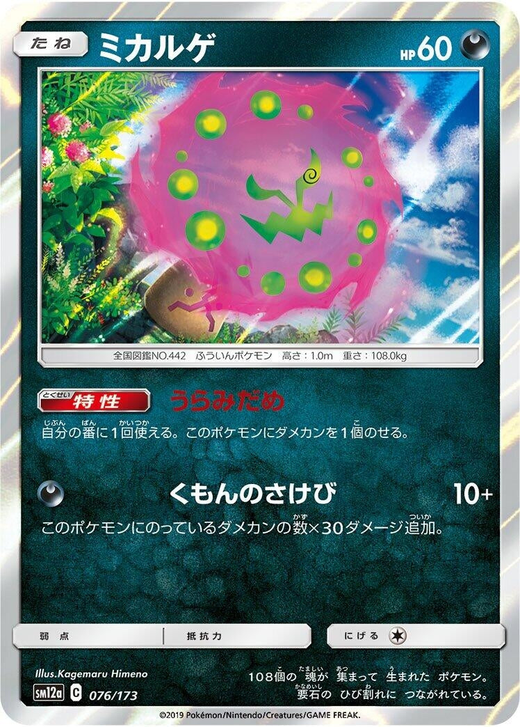 Image for Spiritomb - Pokemon Japan