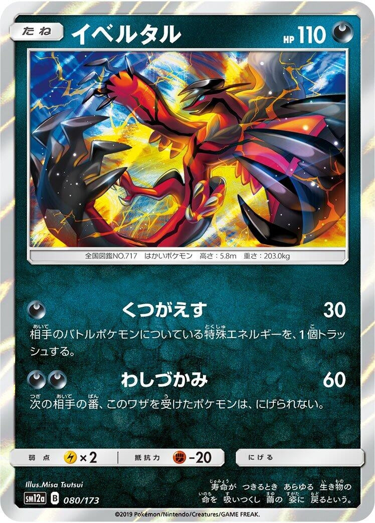 Image for Yveltal - Pokemon Japan