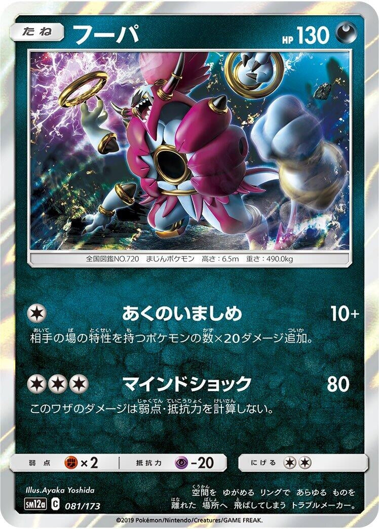 Image for Hoopa - Pokemon Japan