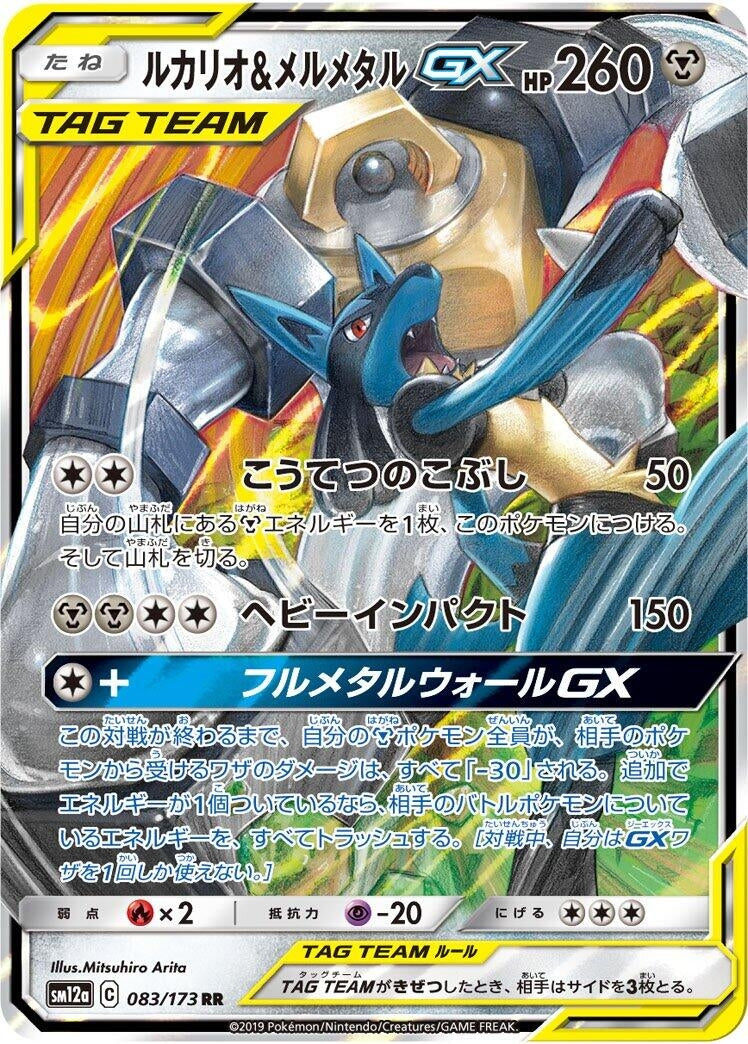 Image for Lucario & Melmetal GX (SM12a: TAG TEAM GX: Tag All Stars) (083/173) - Pokemon Japan