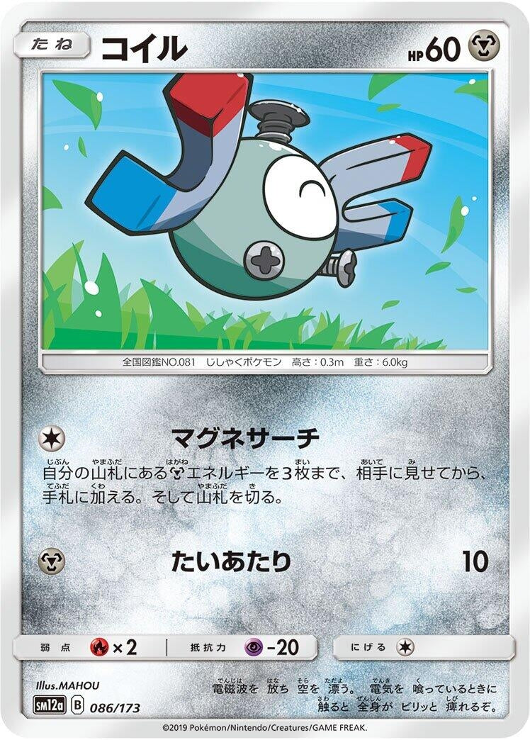 Image for Magnemite - Pokemon Japan