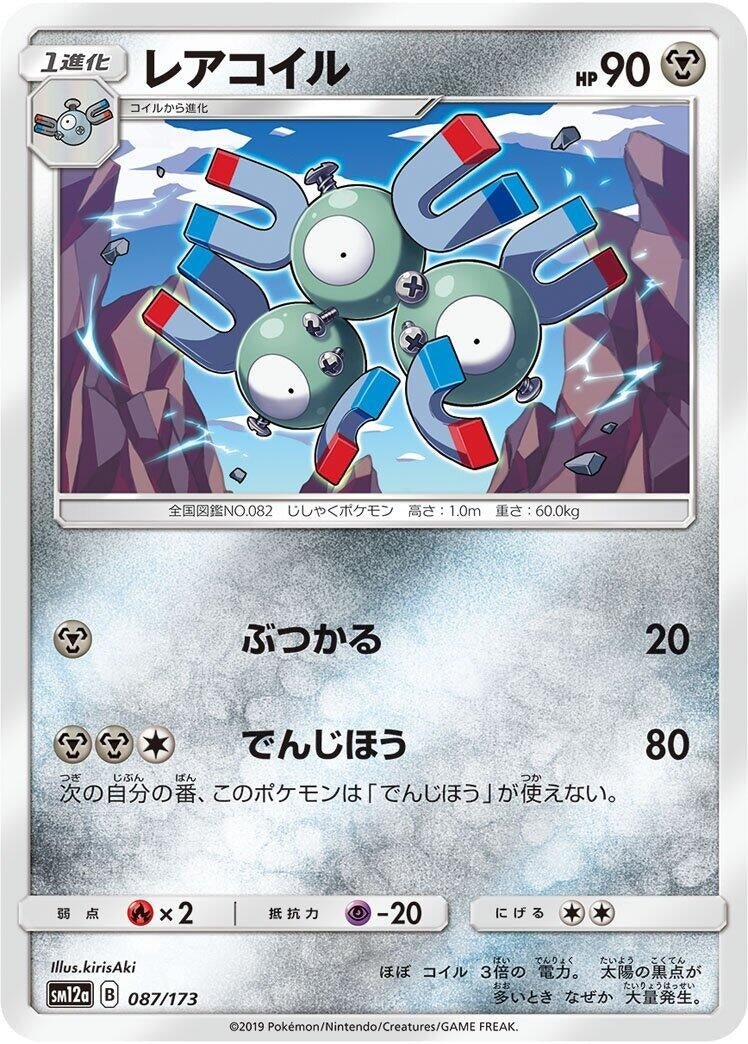 Image for Magneton - Pokemon Japan