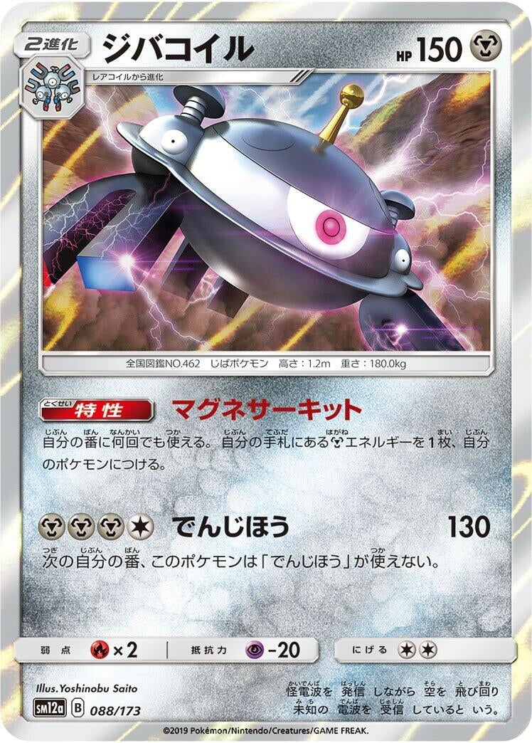 Image for Magnezone - Pokemon Japan