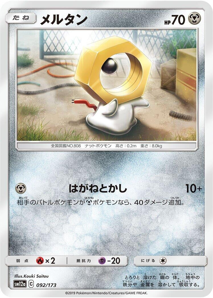 Image for Meltan - Pokemon Japan