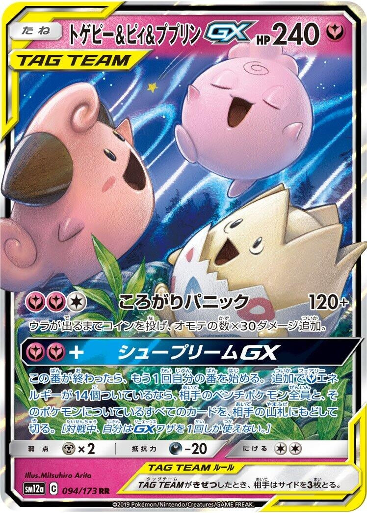 Image for Togepi & Cleffa & Igglybuff GX (SM12a: TAG TEAM GX: Tag All Stars) (094/173) - Pokemon Japan