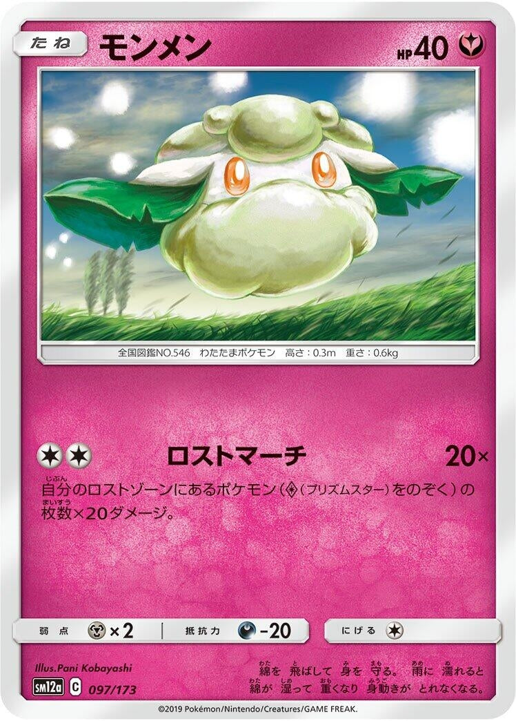 Image for Cottonee - Pokemon Japan