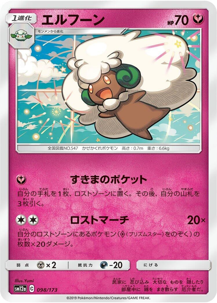 Image for Whimsicott - Pokemon Japan
