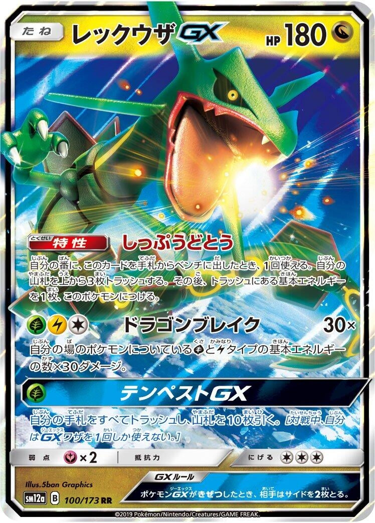 Image for Rayquaza GX (SM12a: TAG TEAM GX: Tag All Stars) (100/173) - Pokemon Japan