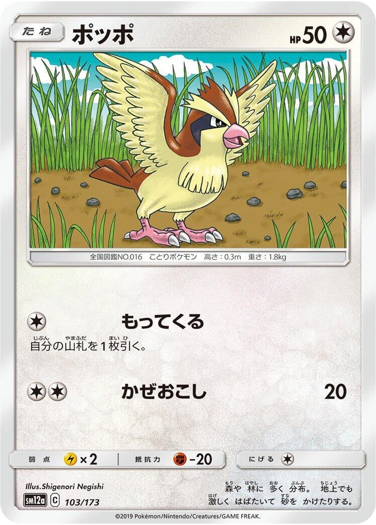 Image for Pidgey - Pokemon Japan