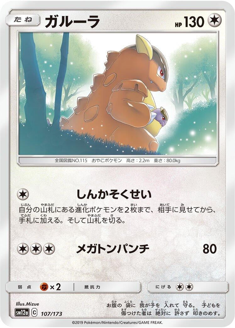 Image for Kangaskhan - Pokemon Japan