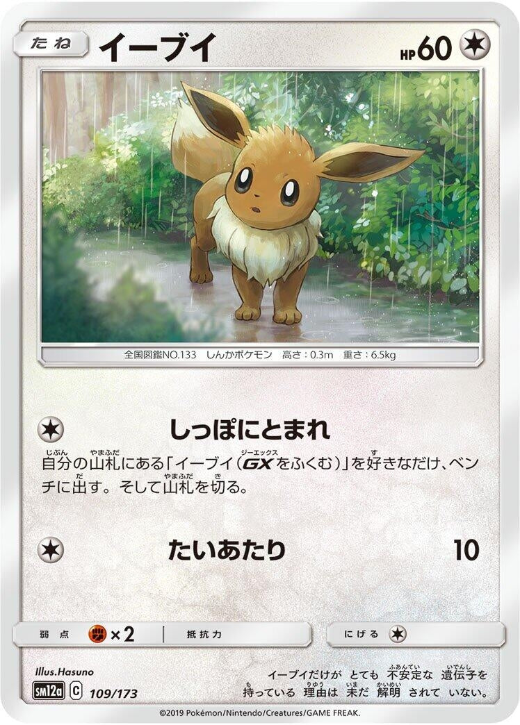 Image for Eevee - Pokemon Japan