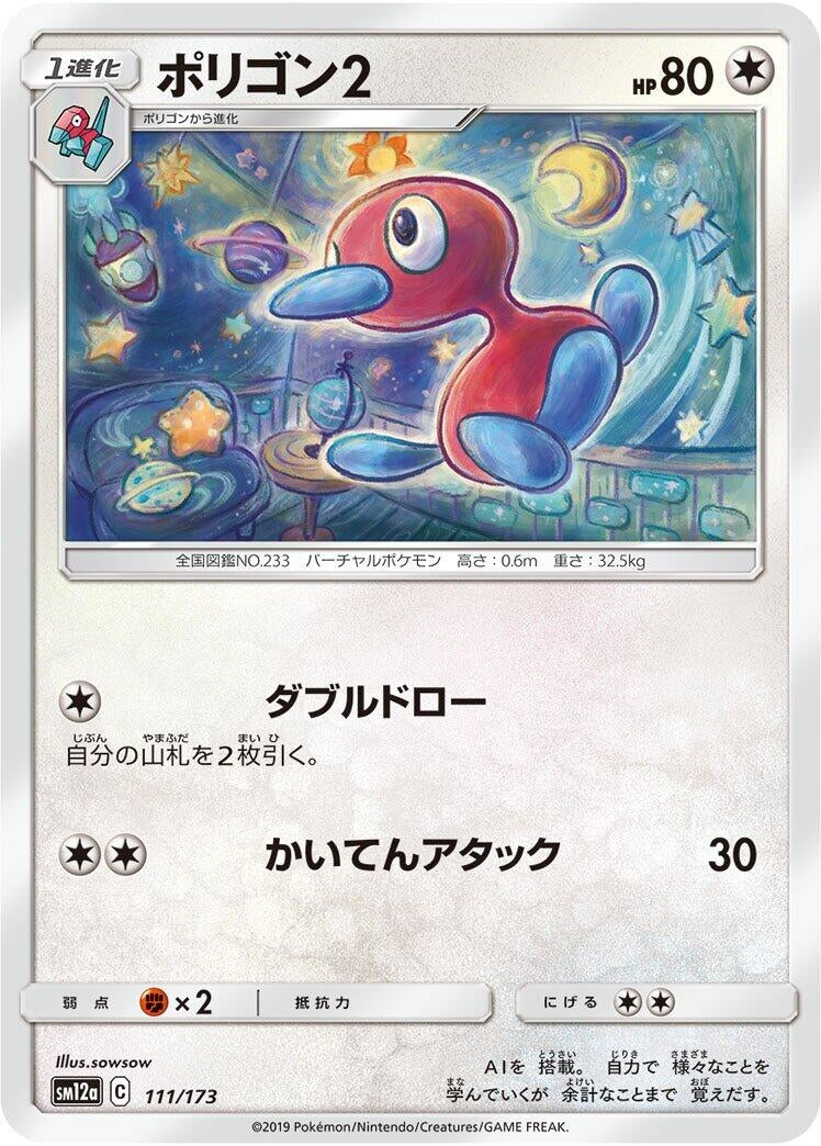 Image for Porygon2 - Pokemon Japan