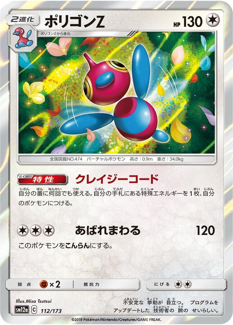 Image for Porygon-Z - Pokemon Japan