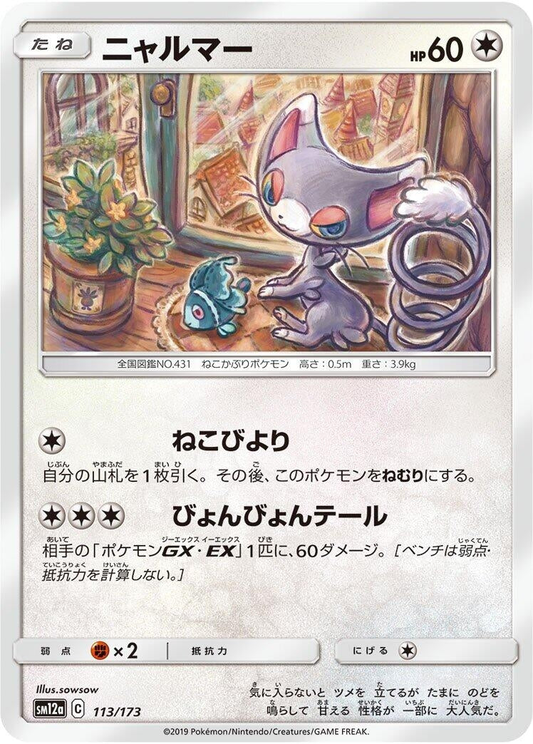 Image for Glameow - Pokemon Japan
