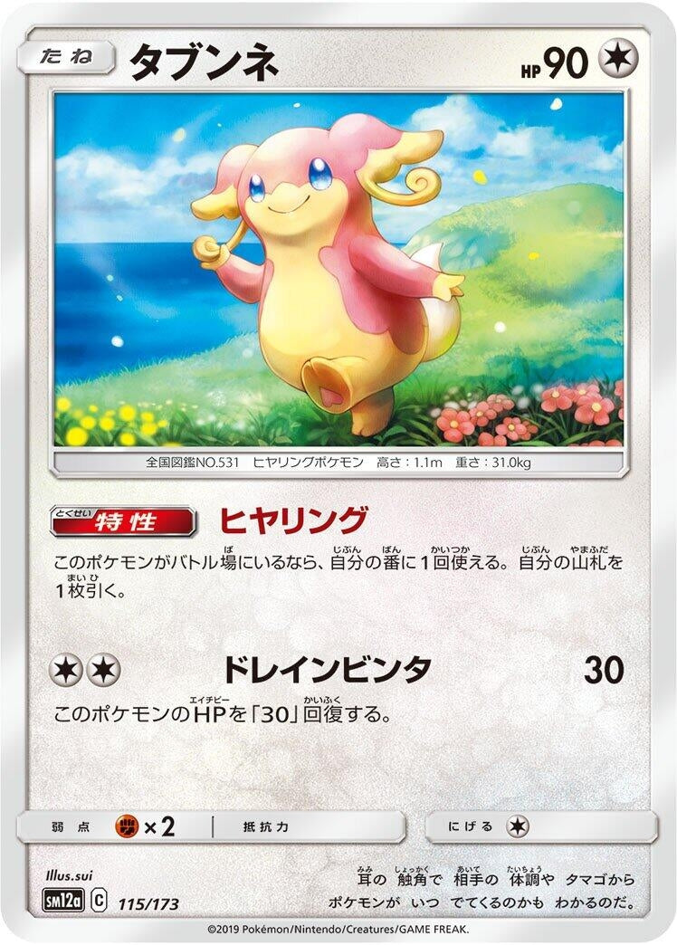 Image for Audino - Pokemon Japan