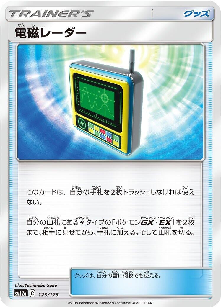 Image for Electromagnetic Radar - Pokemon Japan