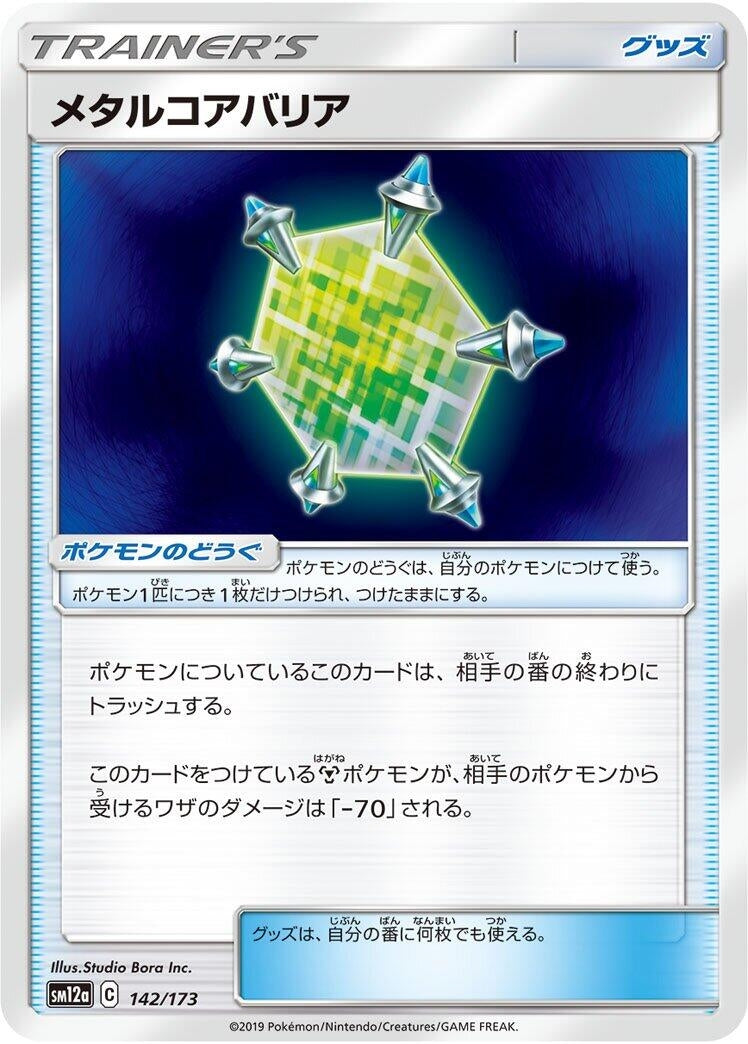 Image for Metal Core Barrier - Pokemon Japan