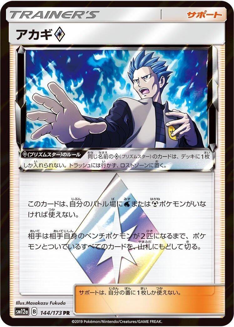 Image for Cyrus (SM12a: TAG TEAM GX: Tag All Stars) (144/173) - Pokemon Japan