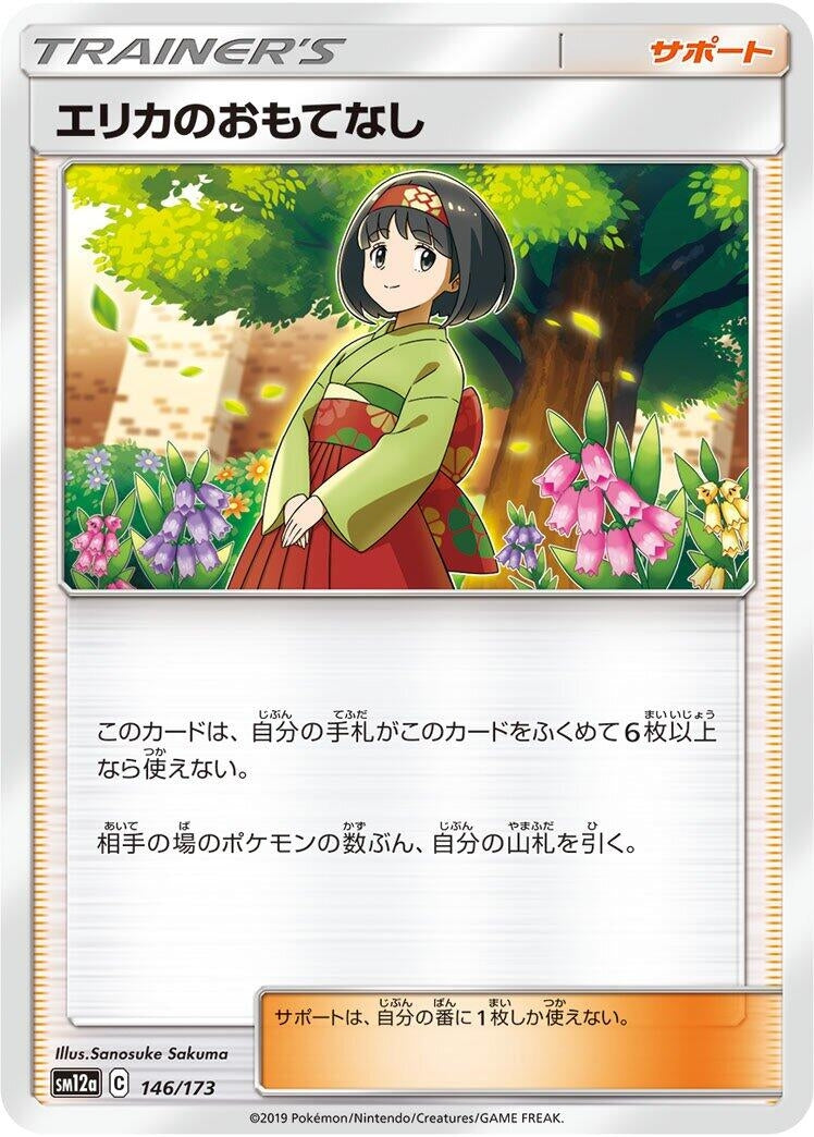 Image for Erika's Hospitality - Pokemon Japan
