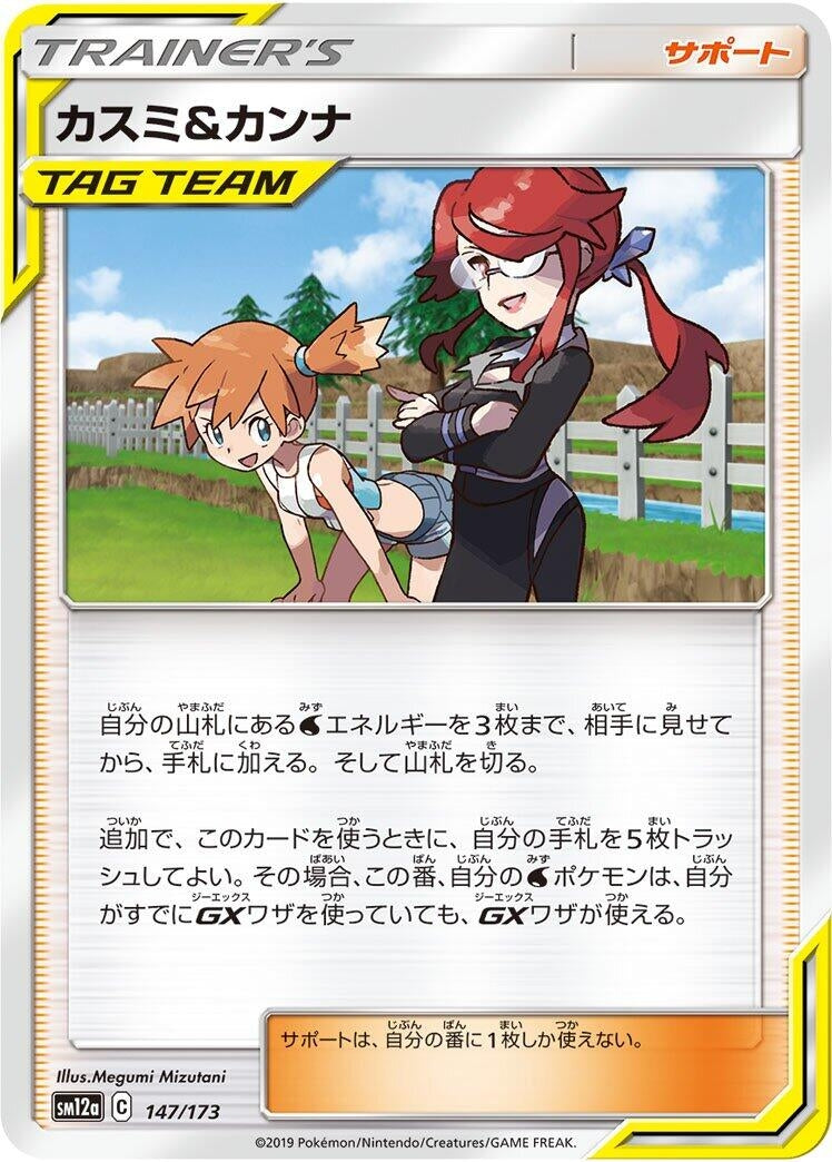 Image for Misty & Lorelei - Pokemon Japan