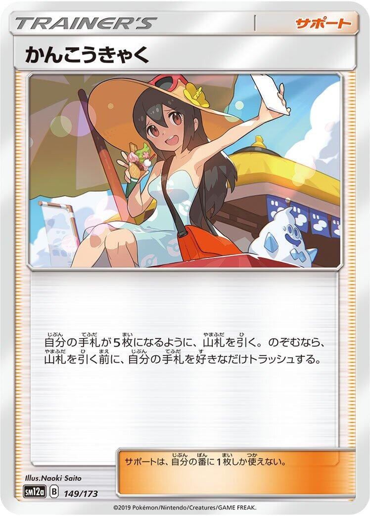 Image for Sightseer - Pokemon Japan