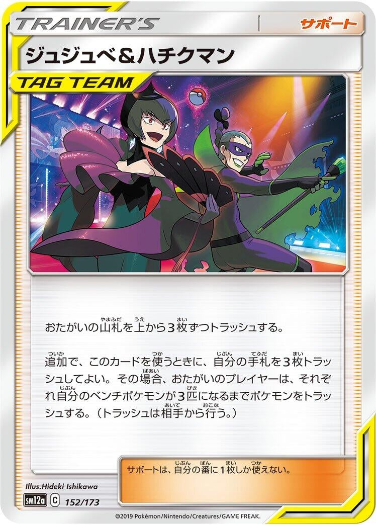 Image for Bellelba & Brycen-Man - Pokemon Japan