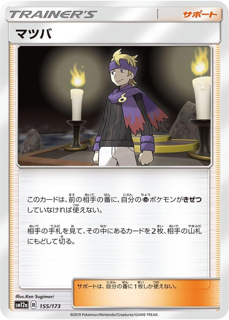 Image for Morty - Pokemon Japan