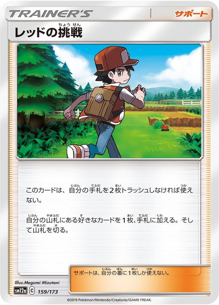 Image for Red's Challenge - Pokemon Japan