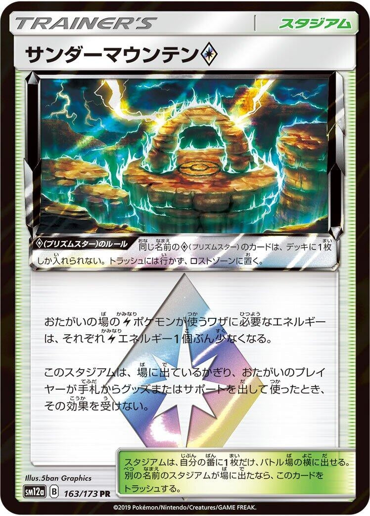 Image for Thunder Mountain (SM12a: TAG TEAM GX: Tag All Stars) (163/173) - Pokemon Japan