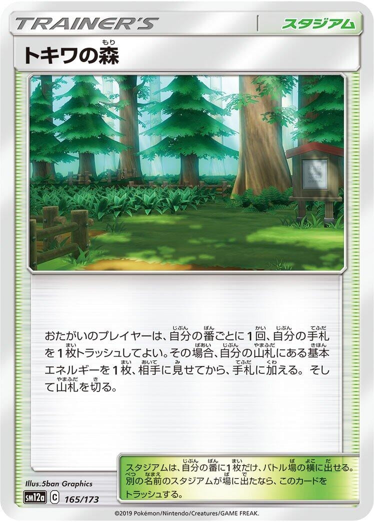 Image for Viridian Forest - Pokemon Japan