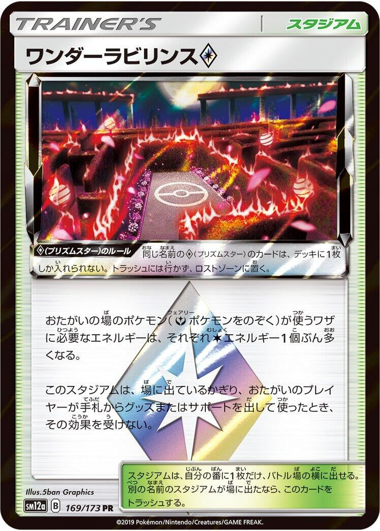 Image for Wondrous Labyrinth (SM12a: TAG TEAM GX: Tag All Stars) (169/173) - Pokemon Japan