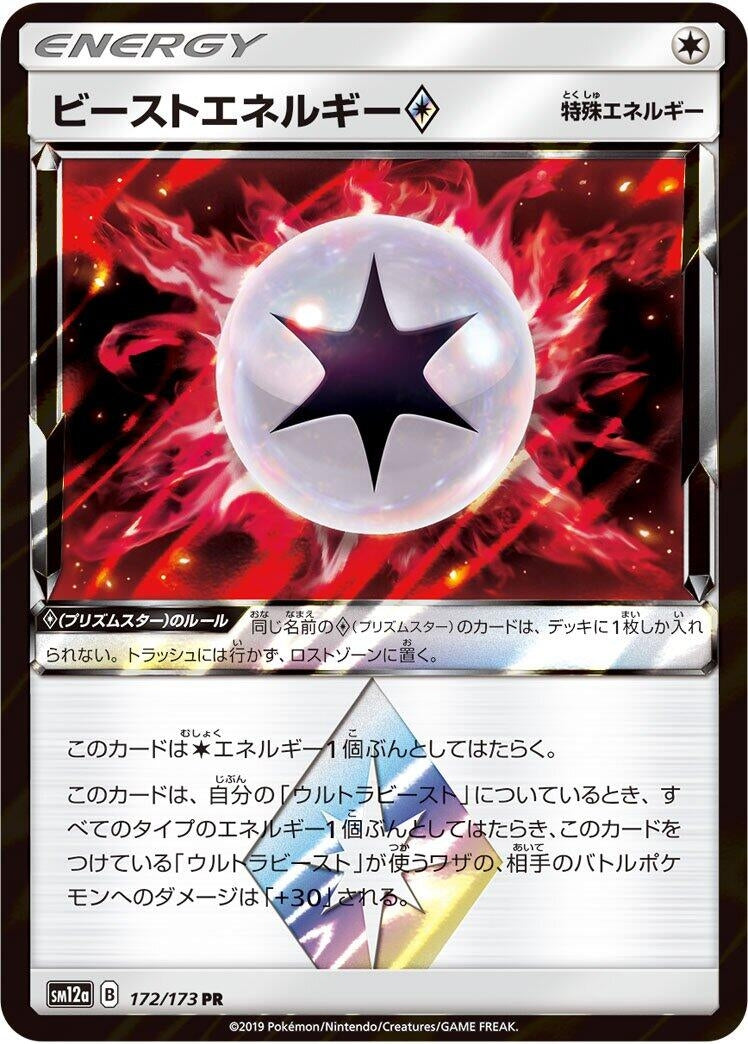 Image for Beast Energy (SM12a: TAG TEAM GX: Tag All Stars) (172/173) - Pokemon Japan